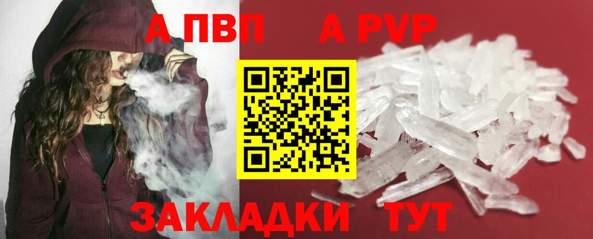 A PVP Соль Узловая