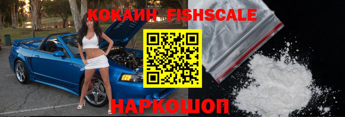 COCAIN 98%  Кокаин FishScale  Cocaine  Узловая  Вход с VPN 