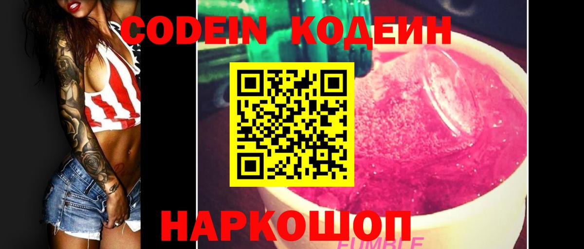 Кодеиновый сироп Lean Purple Drank Узловая