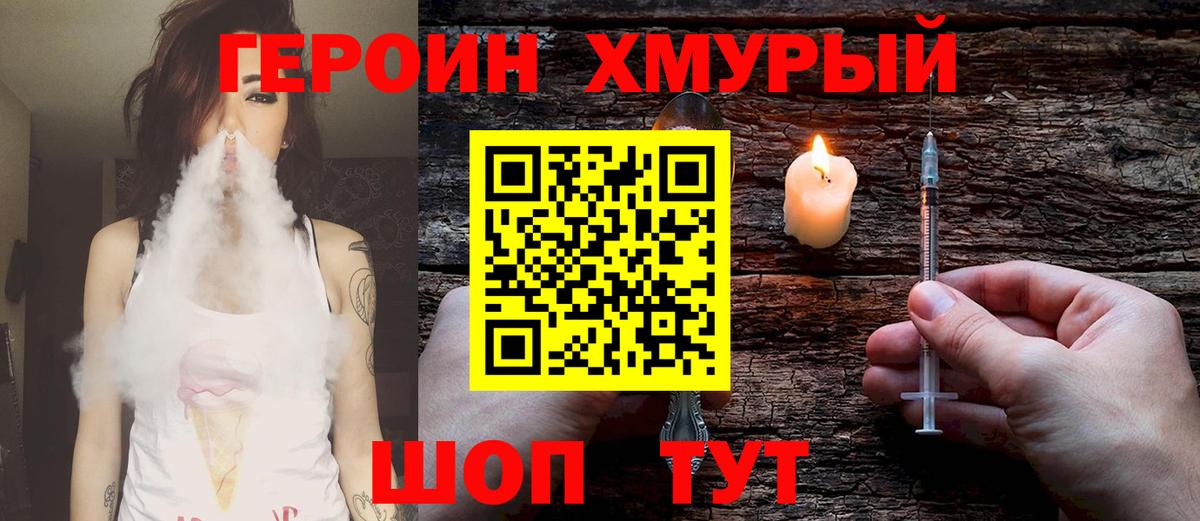 Героин герыч Узловая