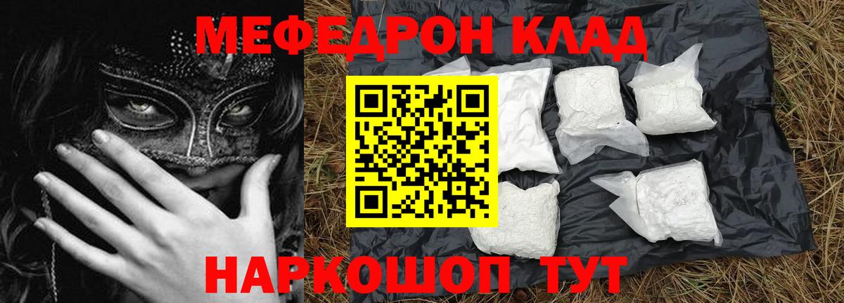 Мефедрон  МЯУ-МЯУ мука  Меф мука  Вход с VPN  Узловая 